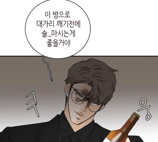 나의 플랏메이트 83화 27
