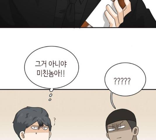나의 플랏메이트 83화 28