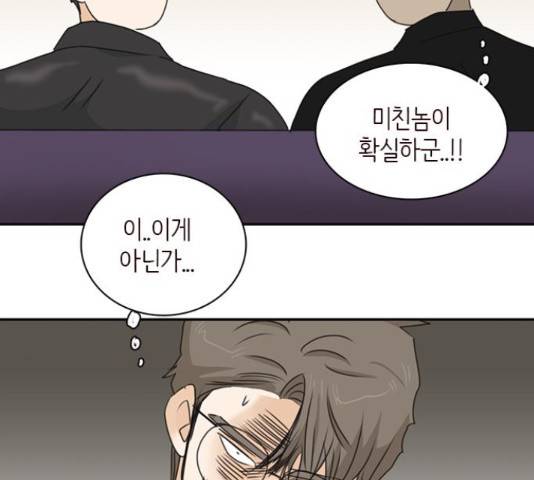 나의 플랏메이트 83화 29