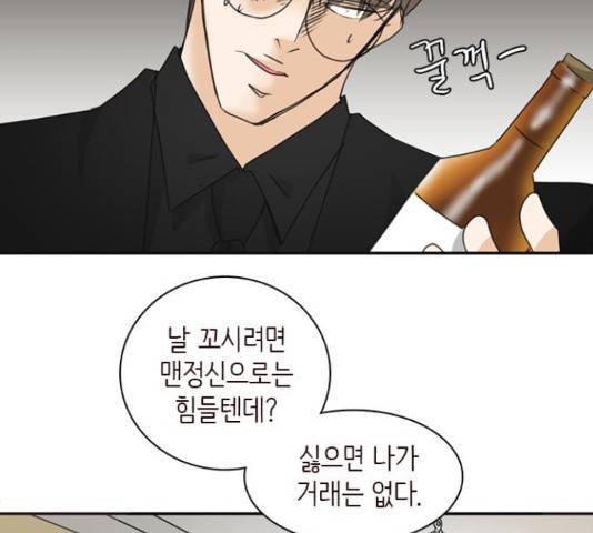나의 플랏메이트 83화 30