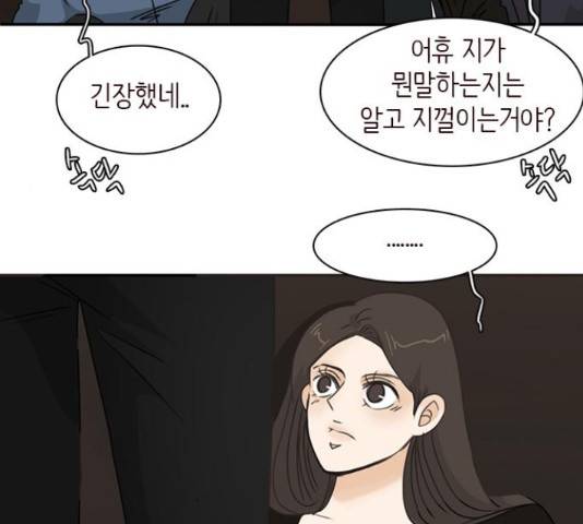 나의 플랏메이트 83화 32