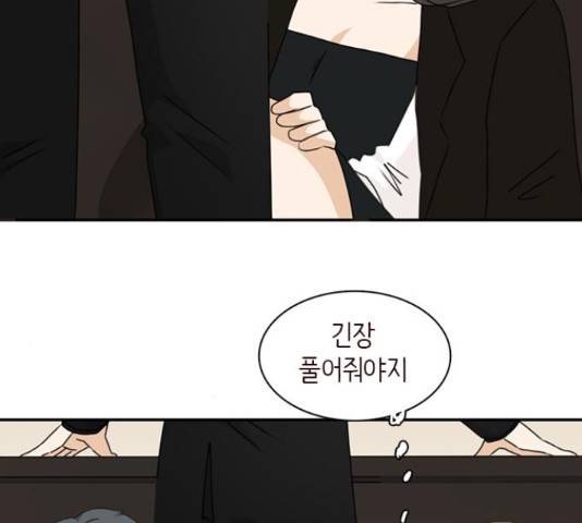 나의 플랏메이트 83화 33