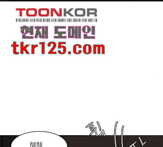 나의 플랏메이트 83화 36