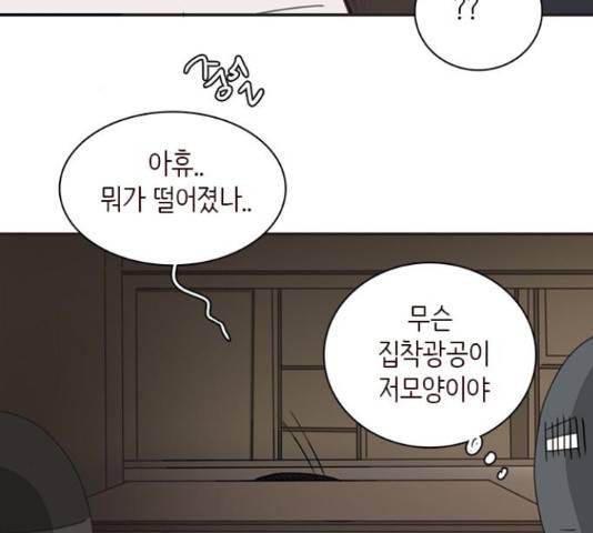 나의 플랏메이트 83화 38