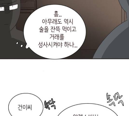 나의 플랏메이트 83화 39