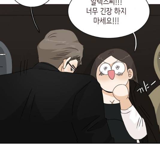 나의 플랏메이트 83화 40