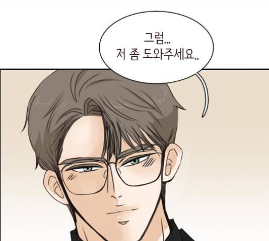 나의 플랏메이트 83화 41