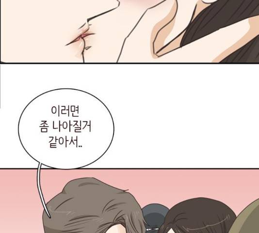 나의 플랏메이트 83화 48