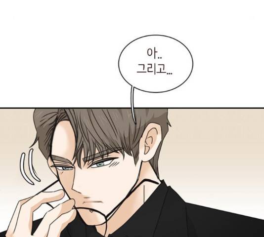 나의 플랏메이트 83화 50