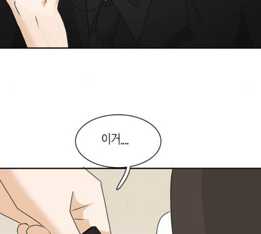 나의 플랏메이트 83화 51