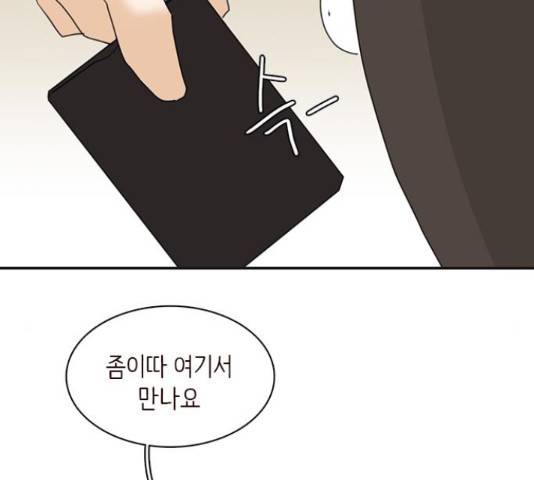 나의 플랏메이트 83화 52