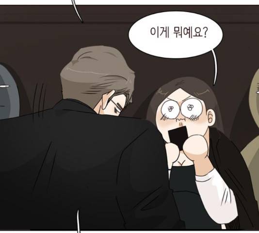 나의 플랏메이트 83화 53