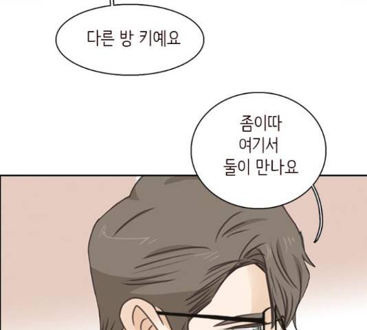 나의 플랏메이트 83화 54