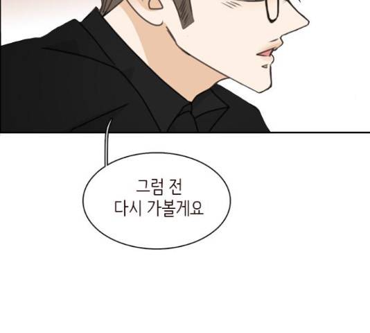 나의 플랏메이트 83화 55