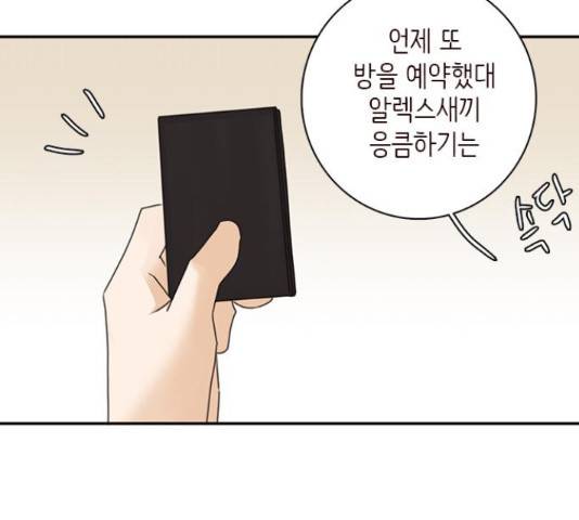 나의 플랏메이트 83화 58