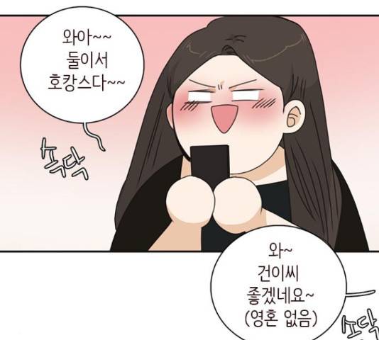 나의 플랏메이트 83화 59