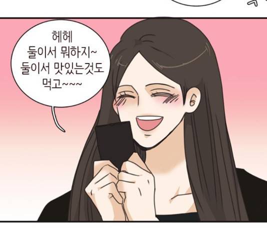 나의 플랏메이트 83화 60