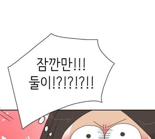 나의 플랏메이트 83화 61