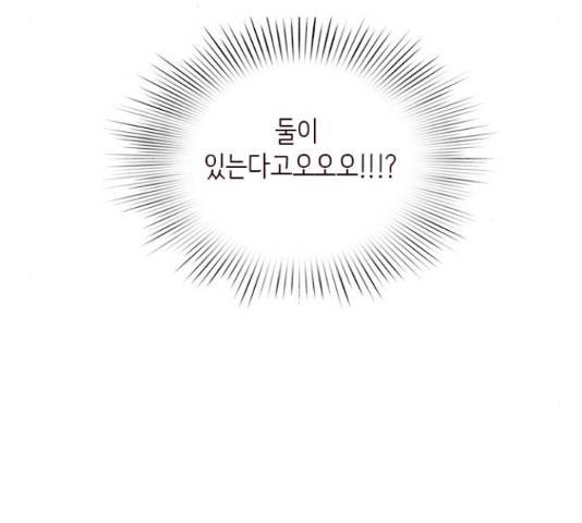 나의 플랏메이트 83화 63