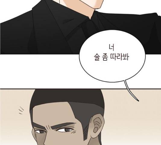 나의 플랏메이트 83화 68