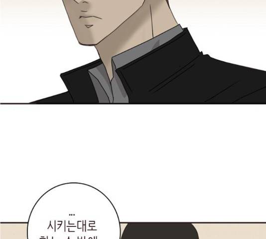 나의 플랏메이트 83화 69