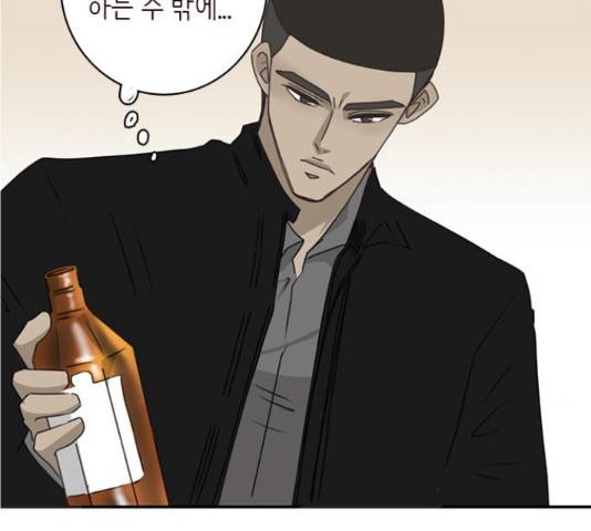 나의 플랏메이트 83화 70