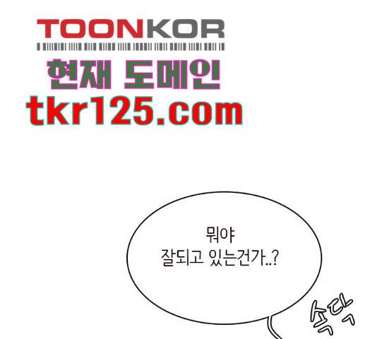 나의 플랏메이트 83화 76