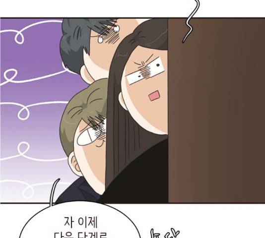 나의 플랏메이트 83화 77