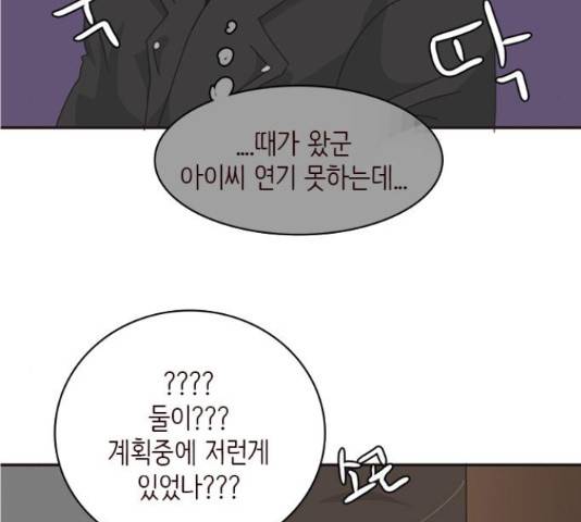 나의 플랏메이트 83화 81