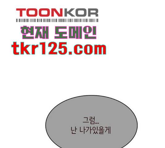 나의 플랏메이트 83화 83