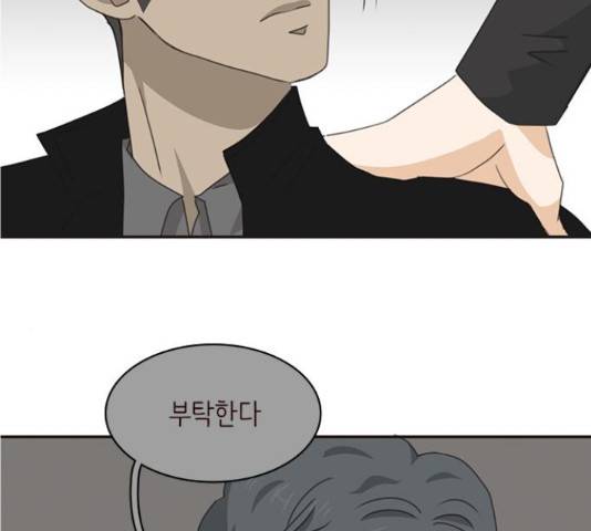 나의 플랏메이트 83화 85