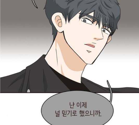 나의 플랏메이트 83화 86