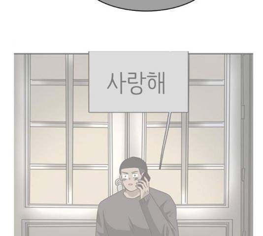 나의 플랏메이트 83화 87