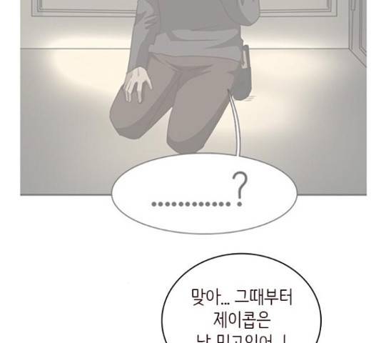 나의 플랏메이트 83화 88