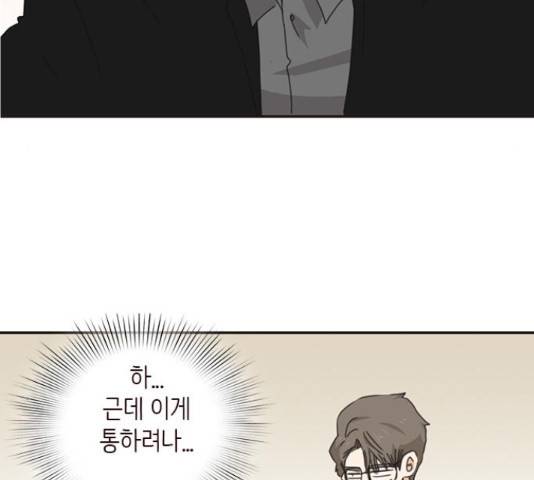 나의 플랏메이트 83화 90