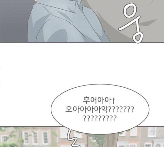 나의 플랏메이트 83화 93