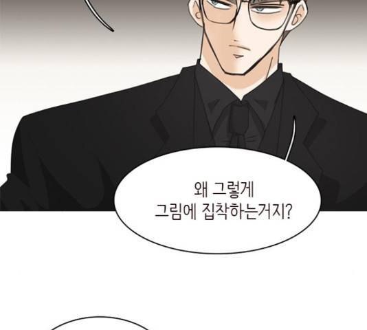 나의 플랏메이트 83화 96