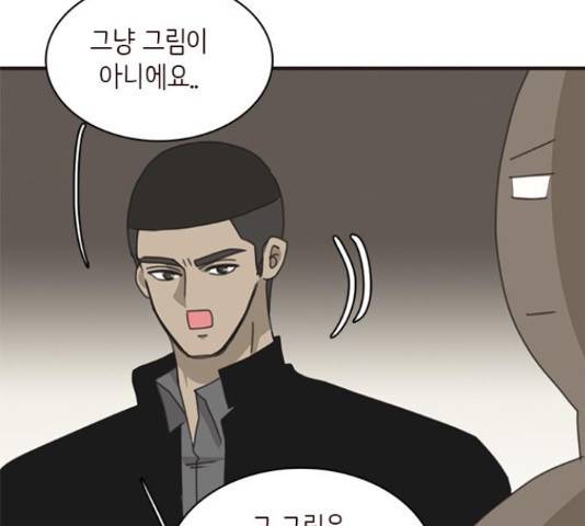 나의 플랏메이트 83화 97