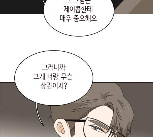 나의 플랏메이트 83화 98