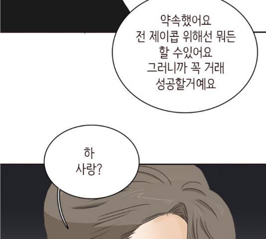 나의 플랏메이트 83화 101
