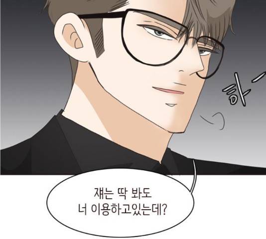 나의 플랏메이트 83화 102