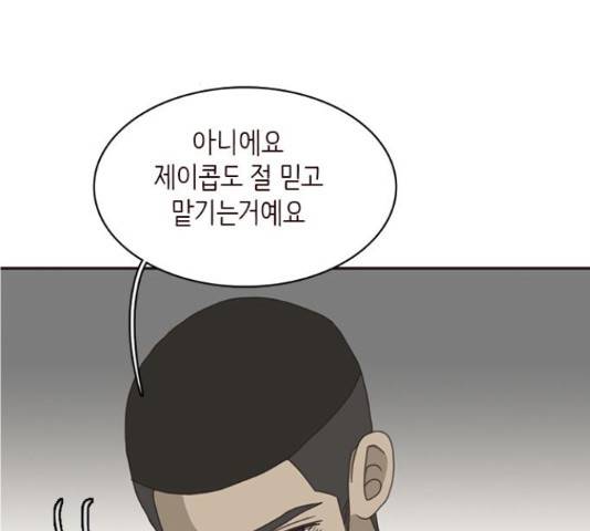 나의 플랏메이트 83화 103