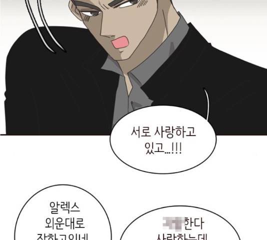 나의 플랏메이트 83화 104