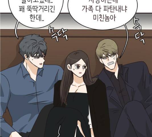 나의 플랏메이트 83화 105