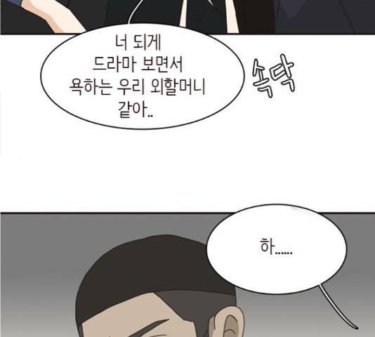 나의 플랏메이트 83화 106