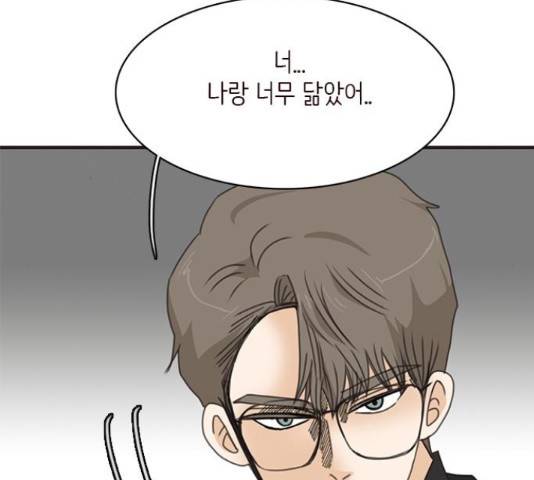 나의 플랏메이트 83화 108