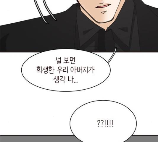나의 플랏메이트 83화 109