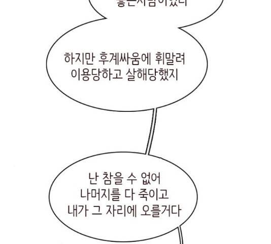 나의 플랏메이트 83화 111