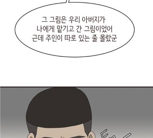 나의 플랏메이트 83화 113