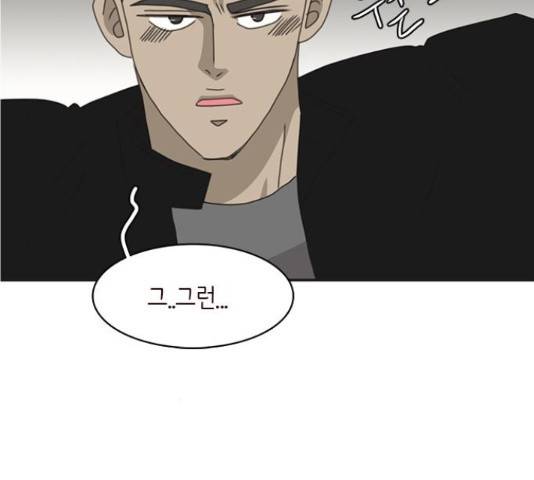 나의 플랏메이트 83화 114
